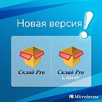 Обновление ПО Микроинвест