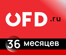 Код активации ОФД.РУ 36 мес.